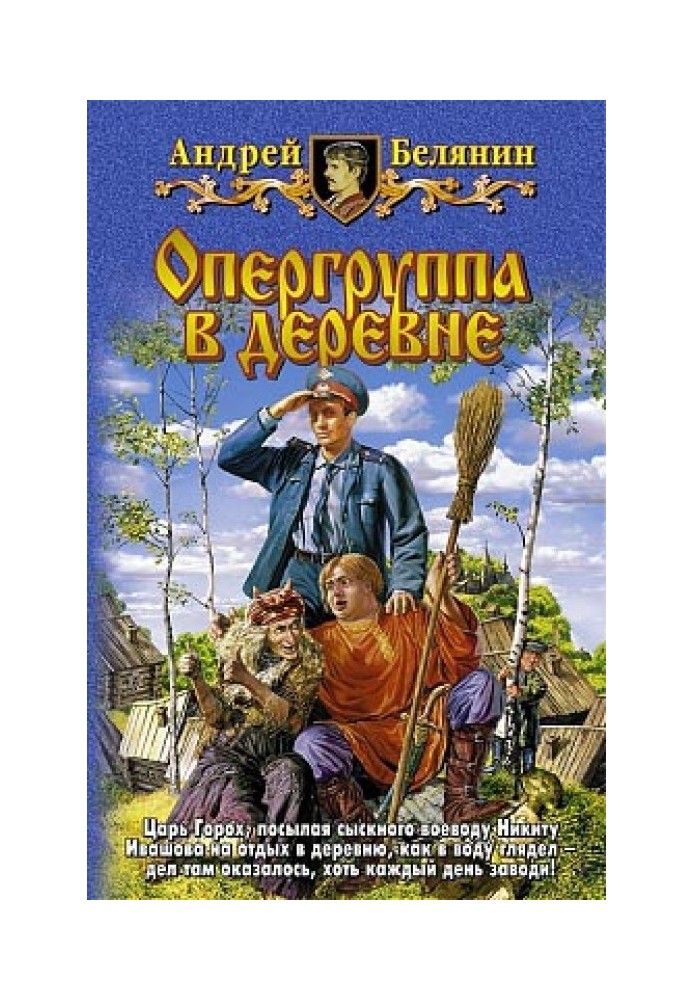 Книга Опергрупа у селі