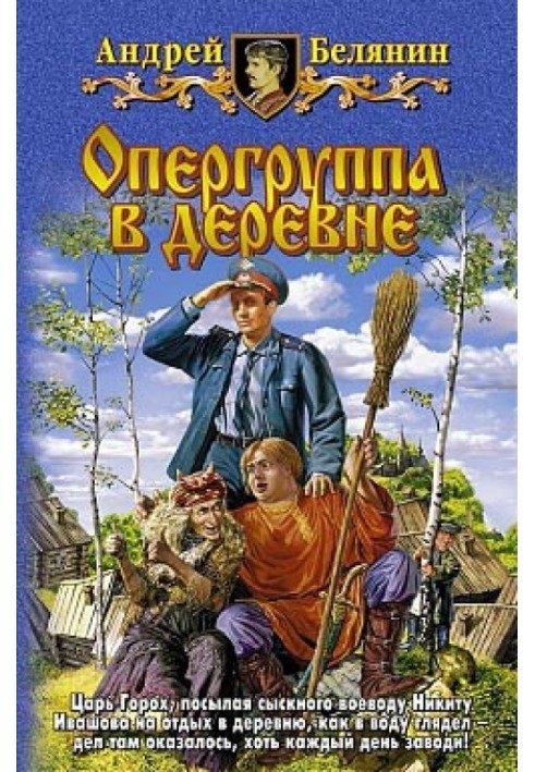 Книга Опергрупа у селі