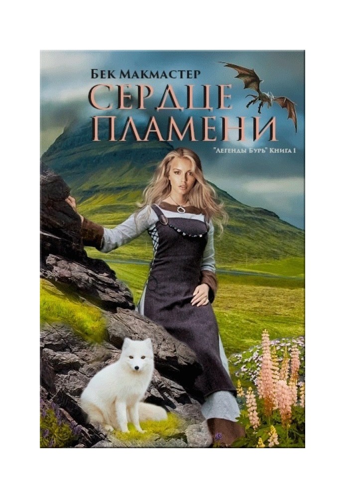 Книга Серце полум'я