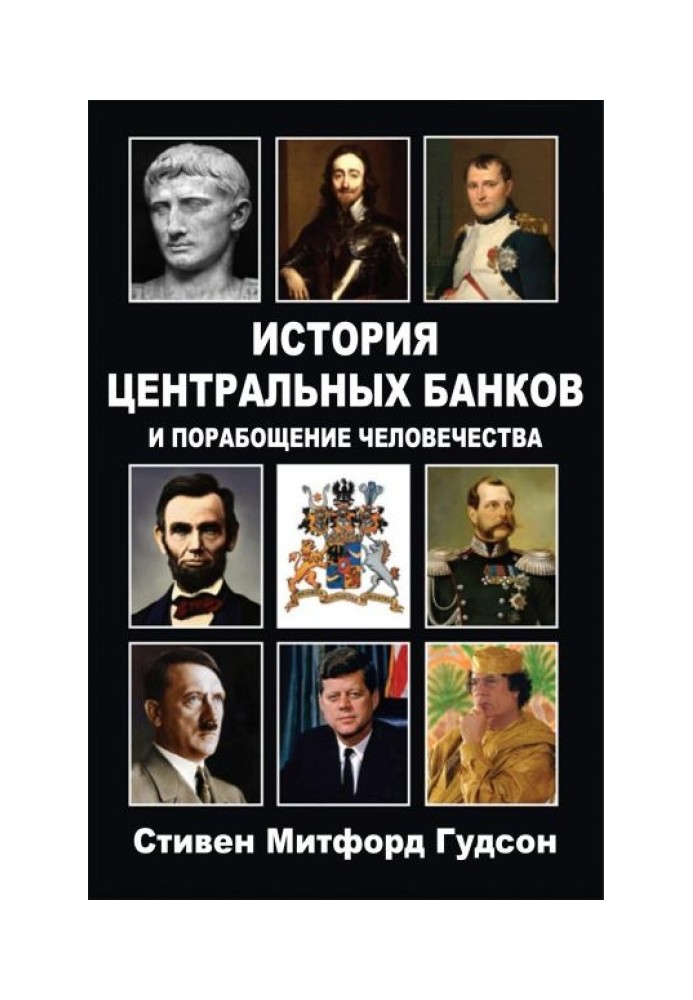 Book The History of Central Banking and the Subjugation of Humanity