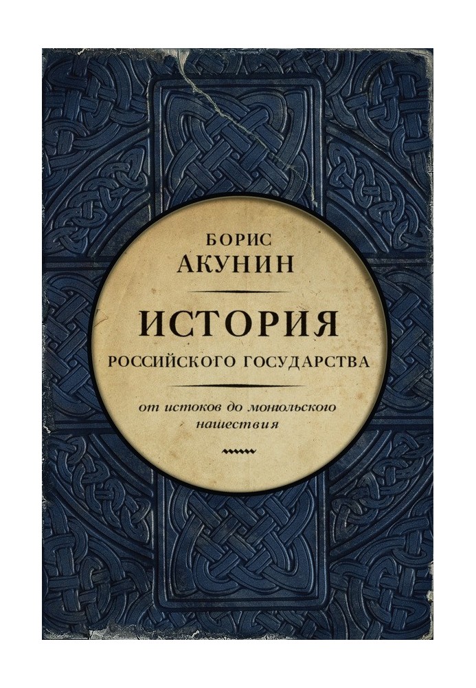 Book Part of Europe. From origins to the Mongol invasion
