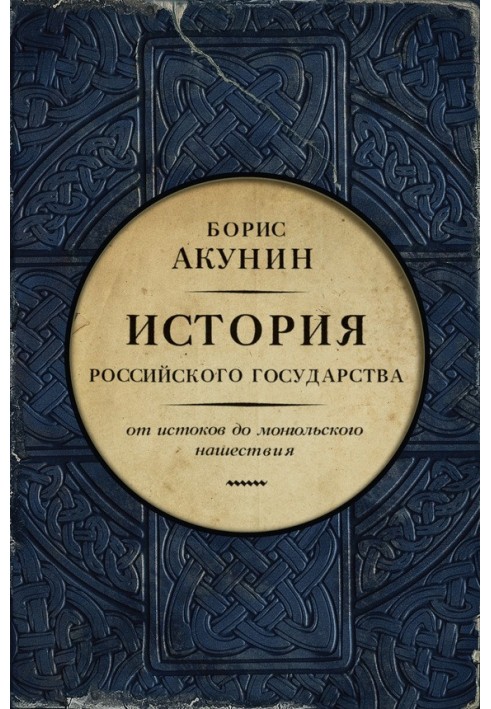 Book Part of Europe. From origins to the Mongol invasion