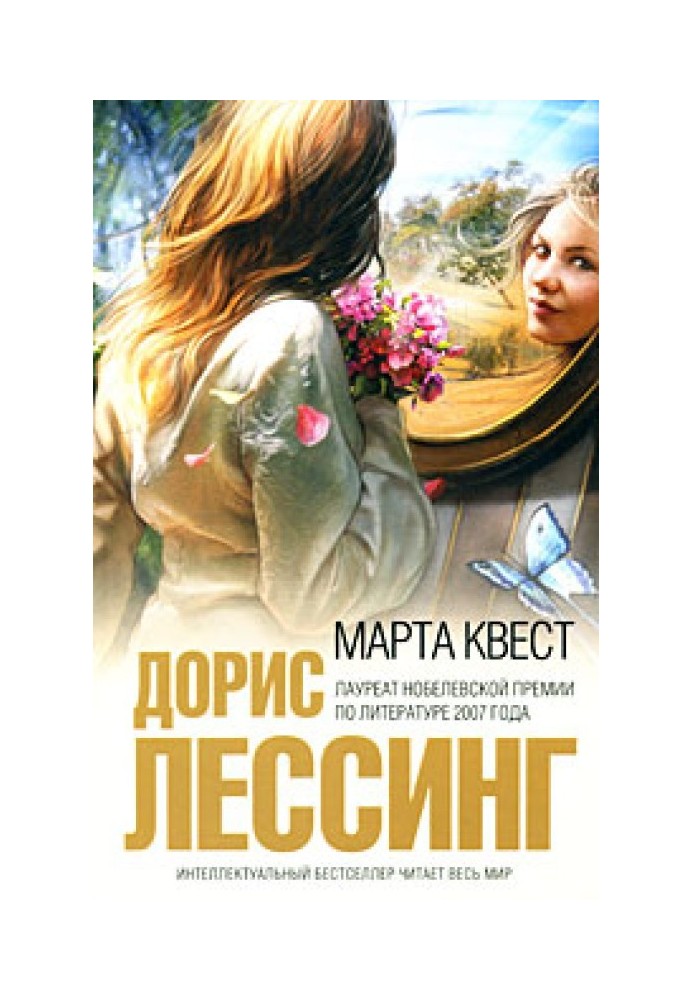 Book Martha Quest