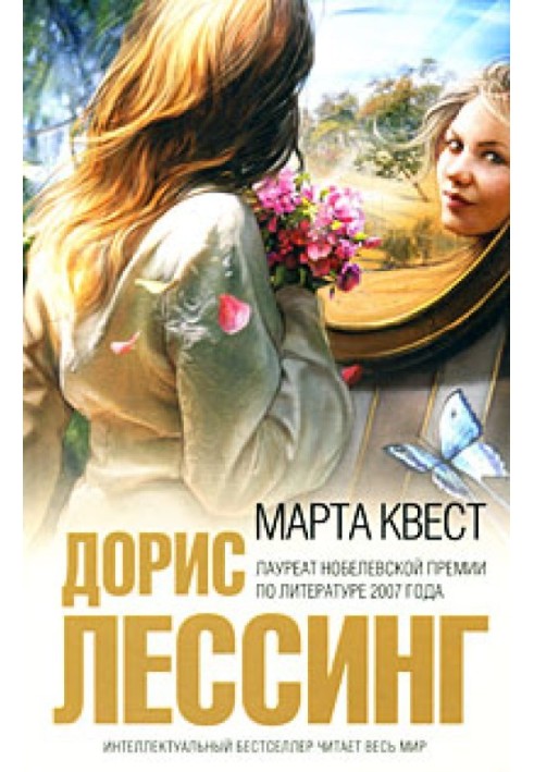 Book Martha Quest
