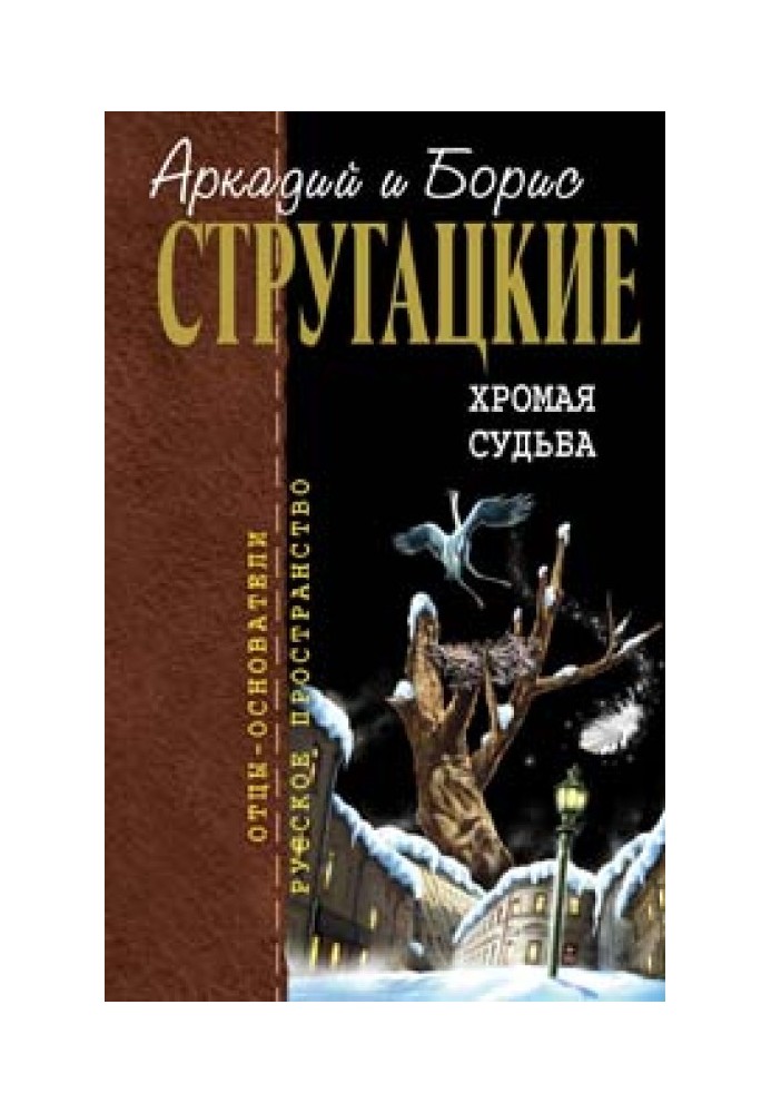 Book Lame fate