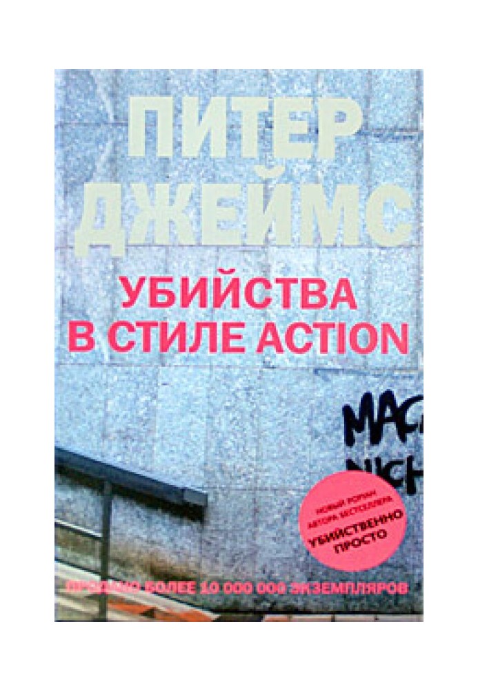 Book Action style murders