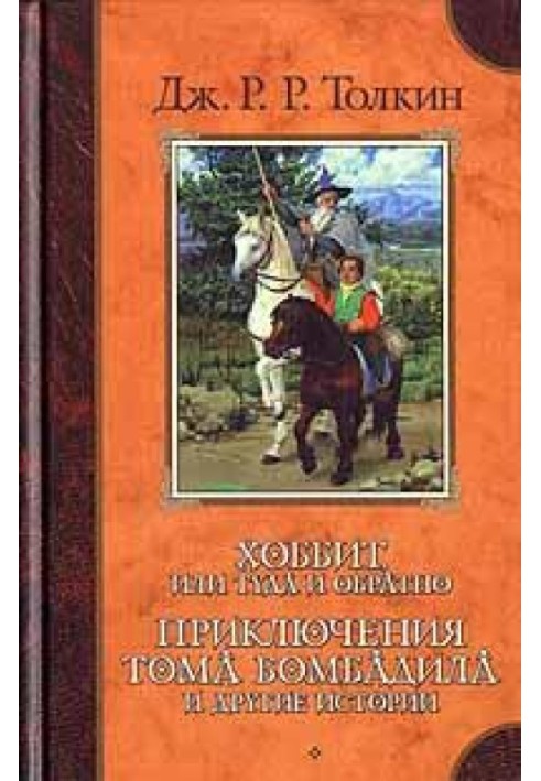 Книга Баллада об Аотру и Итрун