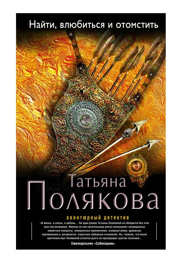 Book Find, fall in love and take revenge