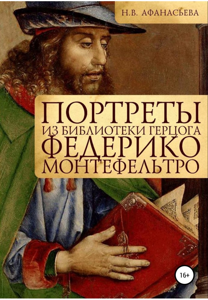 Book Portraits from the library of Duke Federico Montefeltro