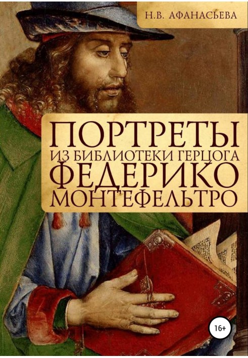 Book Portraits from the library of Duke Federico Montefeltro