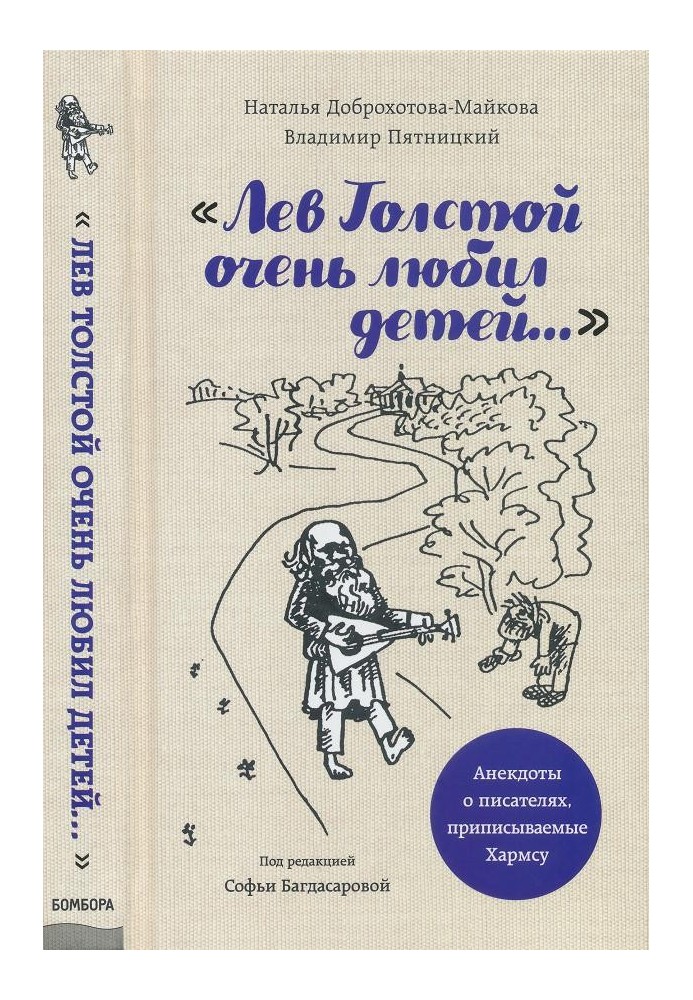 Book “Leo Tolstoy loved children very much...”