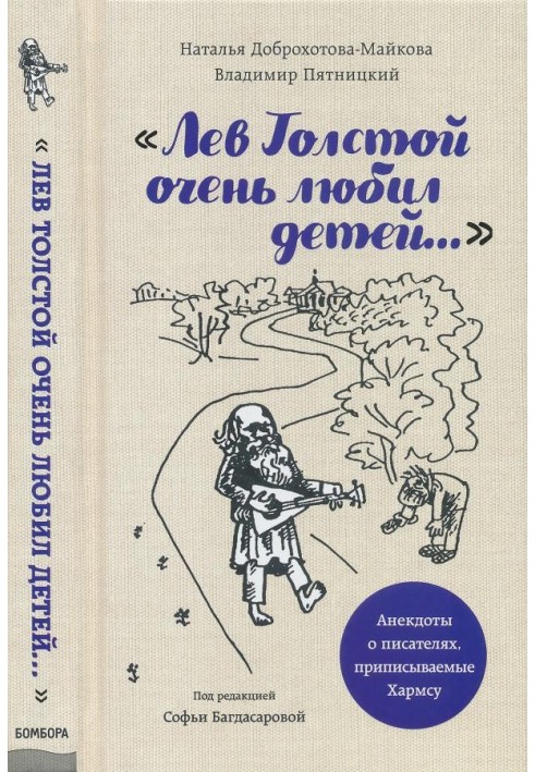 Book “Leo Tolstoy loved children very much...”