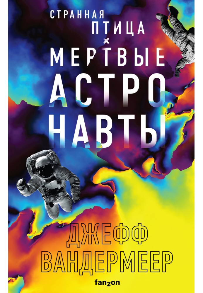 Book Strange bird. Dead astronauts