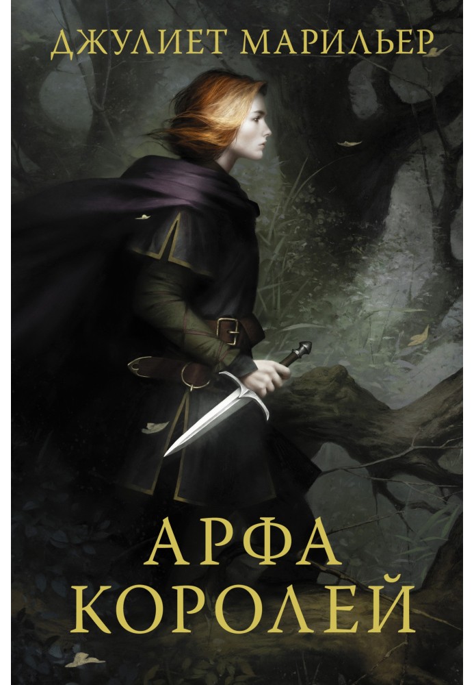 Book Harp of Kings