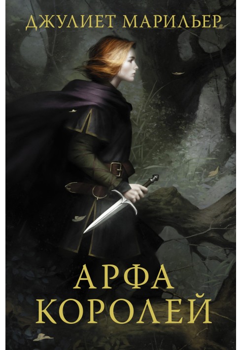 Book Harp of Kings
