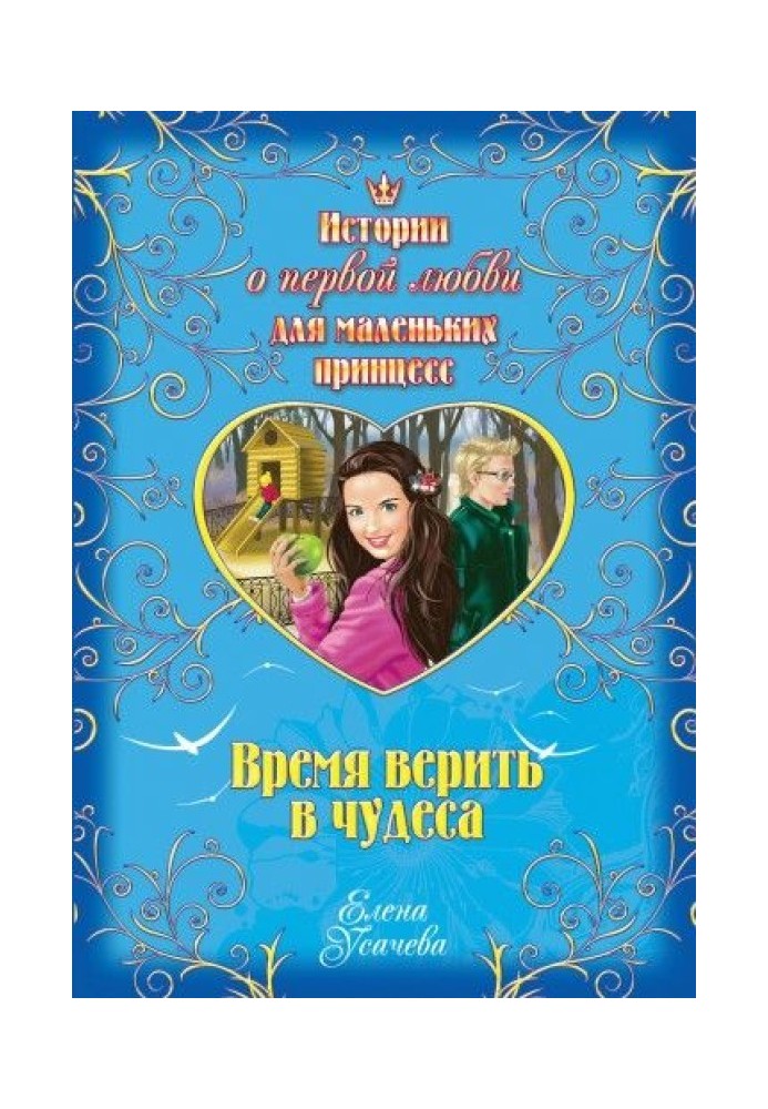 Book Time to believe in miracles