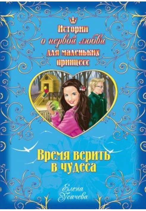 Book Time to believe in miracles
