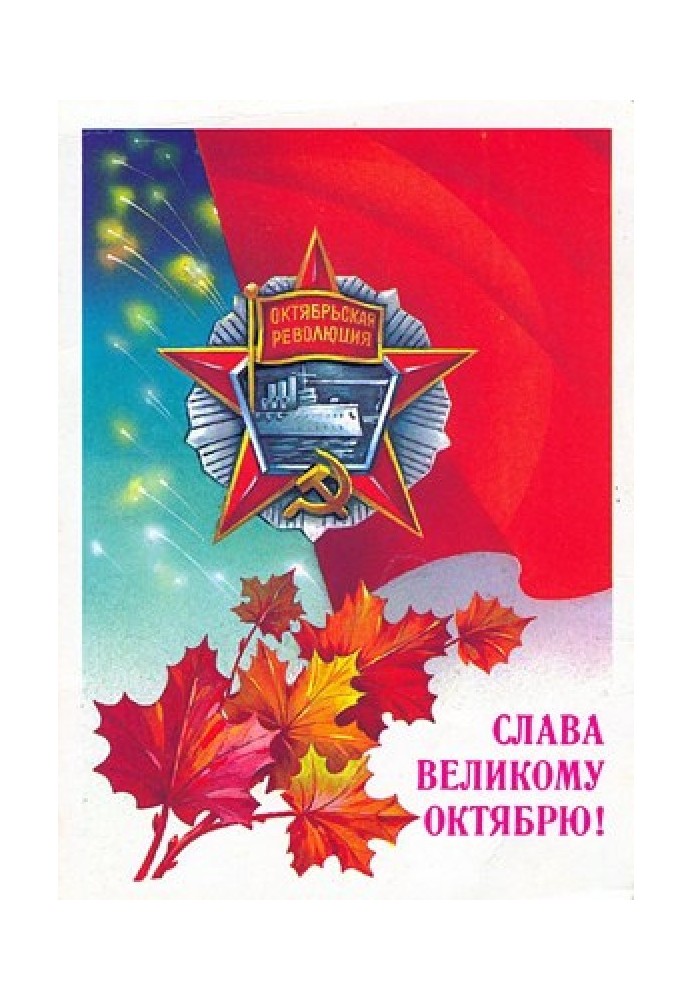 Book Great October year after year (1917 – 1990)