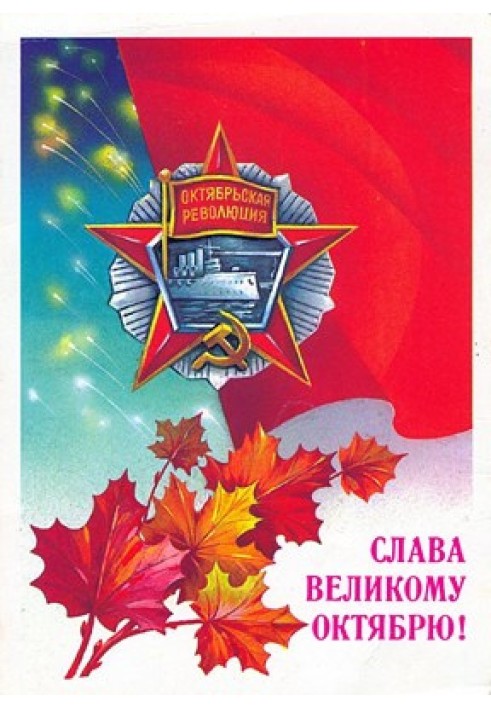 Book Great October year after year (1917 – 1990)