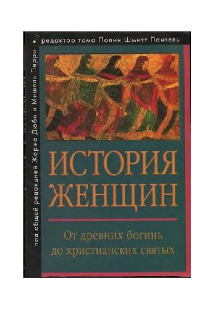 Книга Історія жінок у країнах. Том I