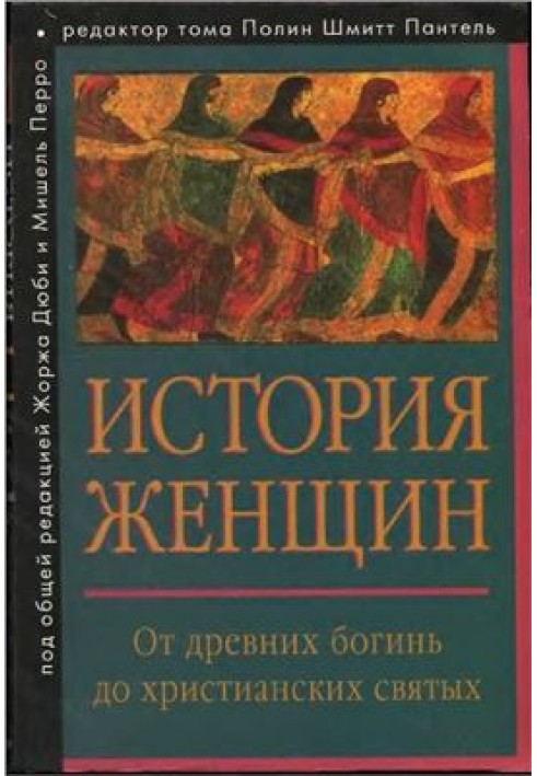 Книга Історія жінок у країнах. Том I