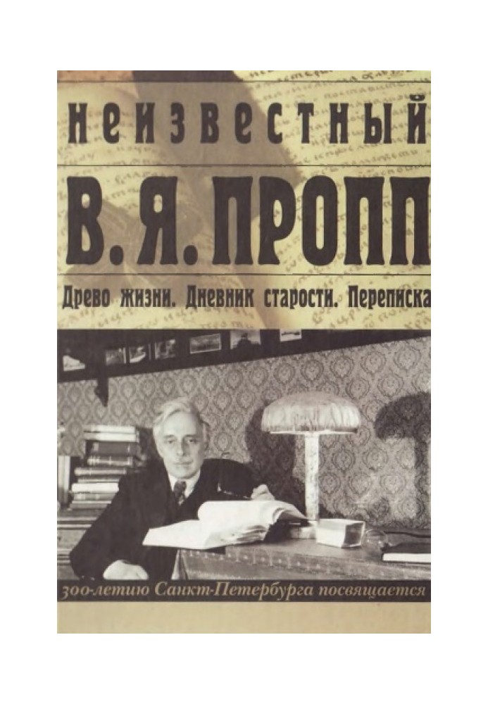 Book Unknown V. Ya. Propp