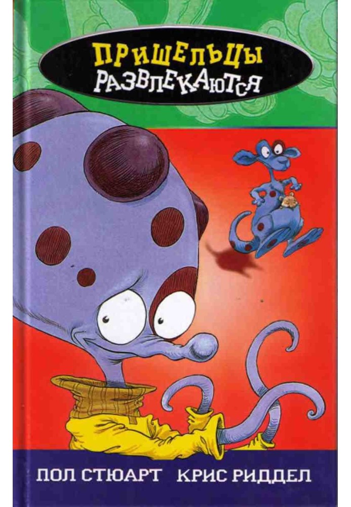 Book Aliens are having fun