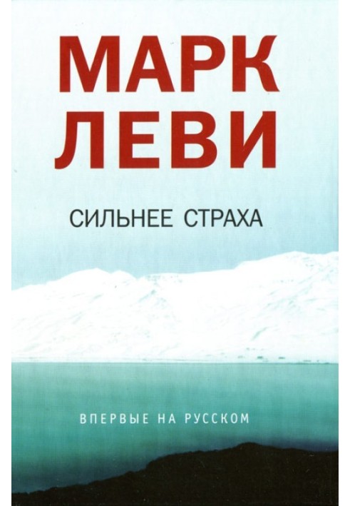 Book Stronger than fear