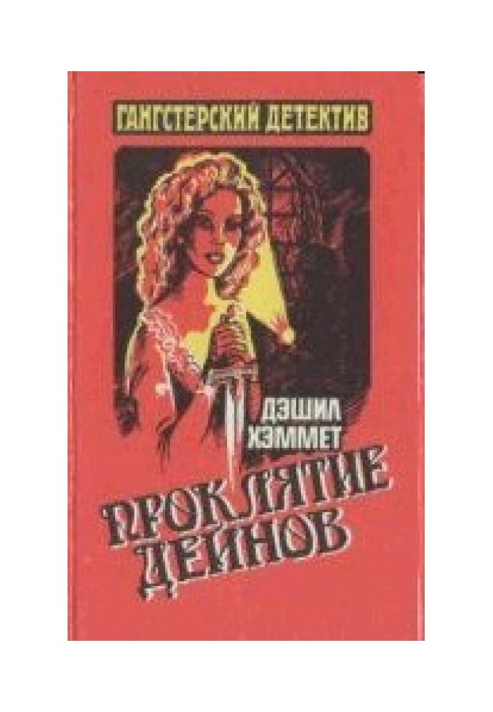 Книга Кровавая жатва