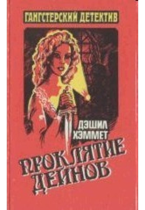 Книга Кровавая жатва