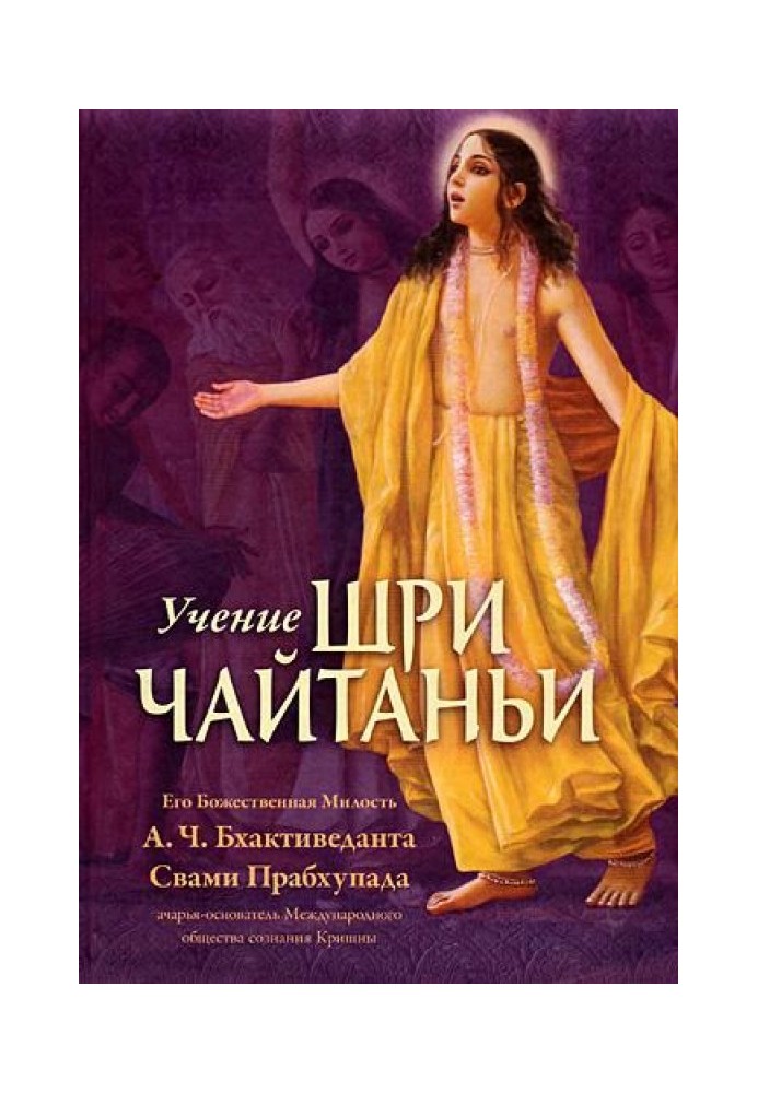 Book Teachings of Sri Chaitanya