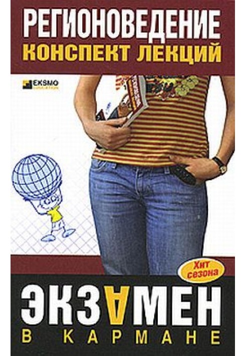 Book Regional studies: lecture notes