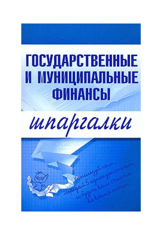 Book State and municipal finance