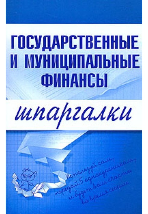 Book State and municipal finance