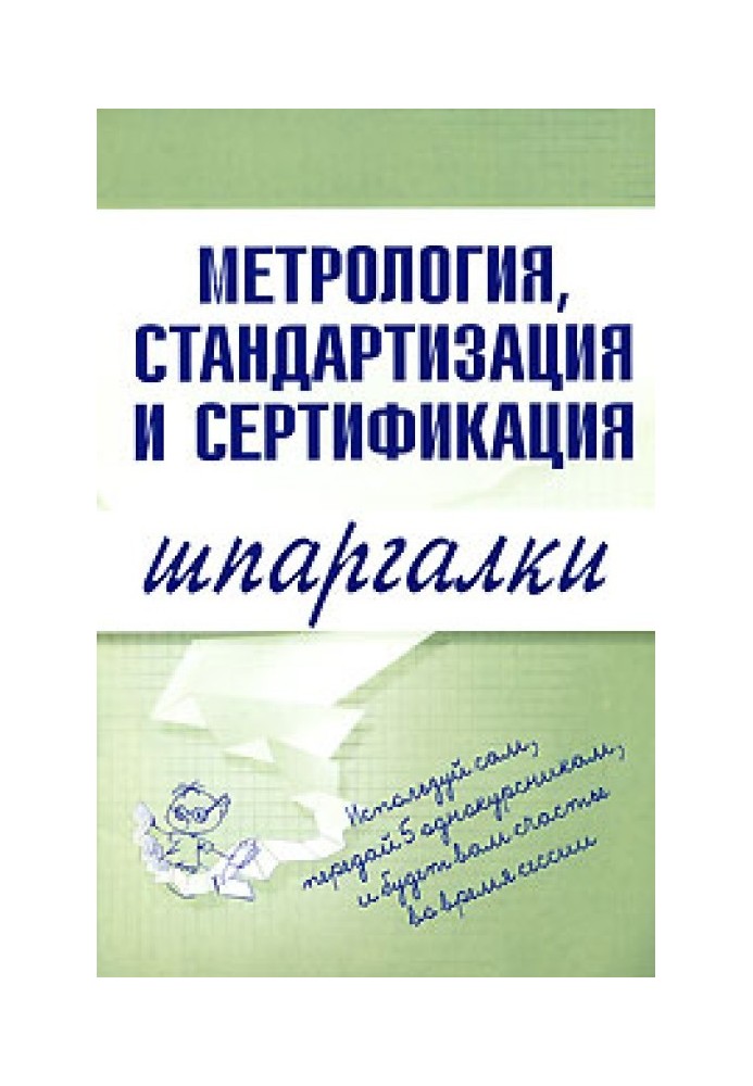 Book Metrology, standardization and certification