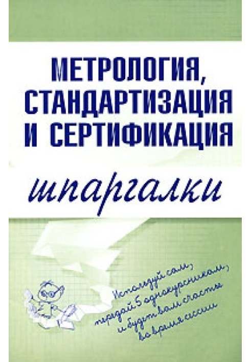 Book Metrology, standardization and certification