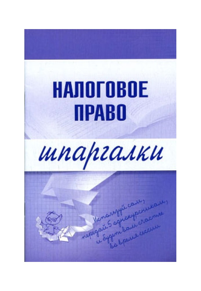 Book Tax law