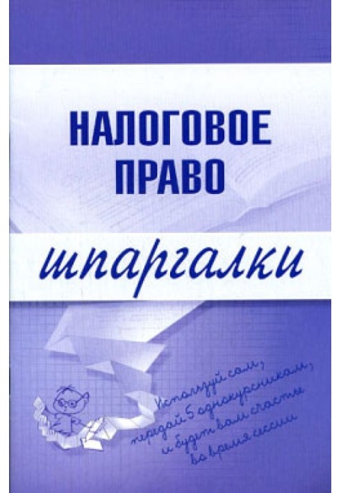 Book Tax law