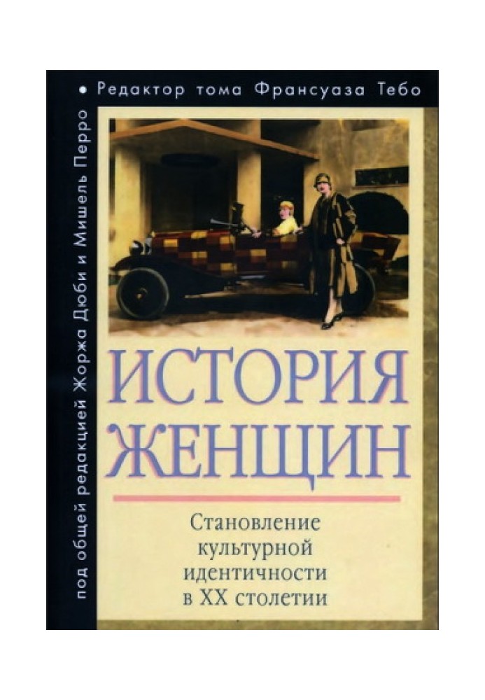 Книга Історія жінок у країнах. Том V