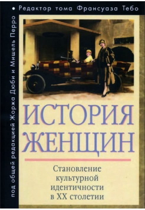 Книга Історія жінок у країнах. Том V
