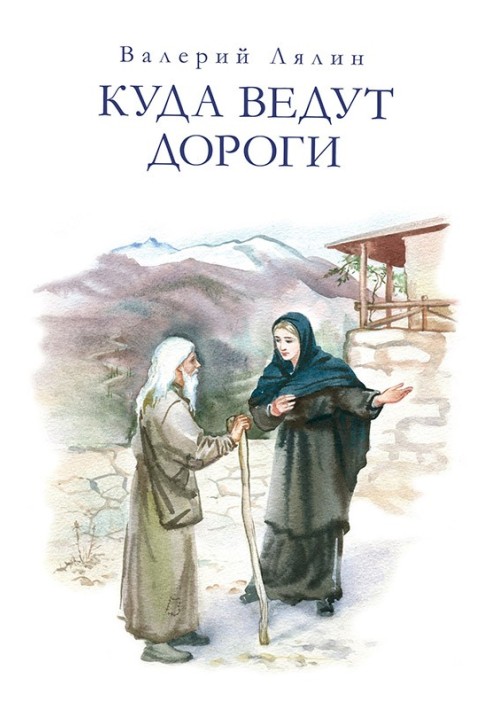 Book Where the roads lead (collection)