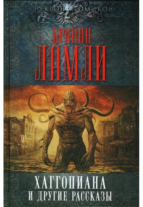 Book Haggopiana and other stories