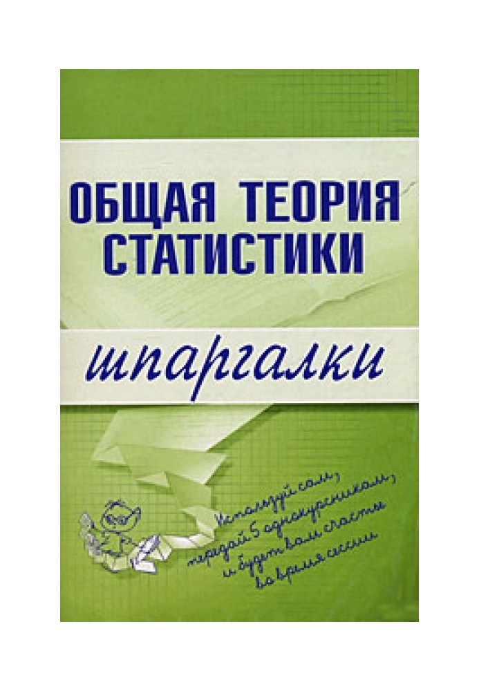 Book General theory of statistics