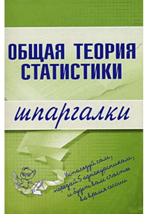 Book General theory of statistics