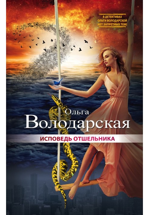 Book Confession of a Hermit