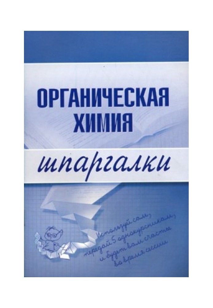 Book Organic chemistry