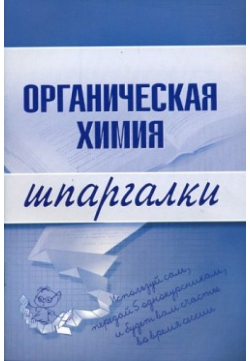 Book Organic chemistry