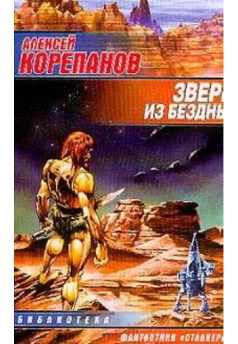 Книга Зверь из бездны