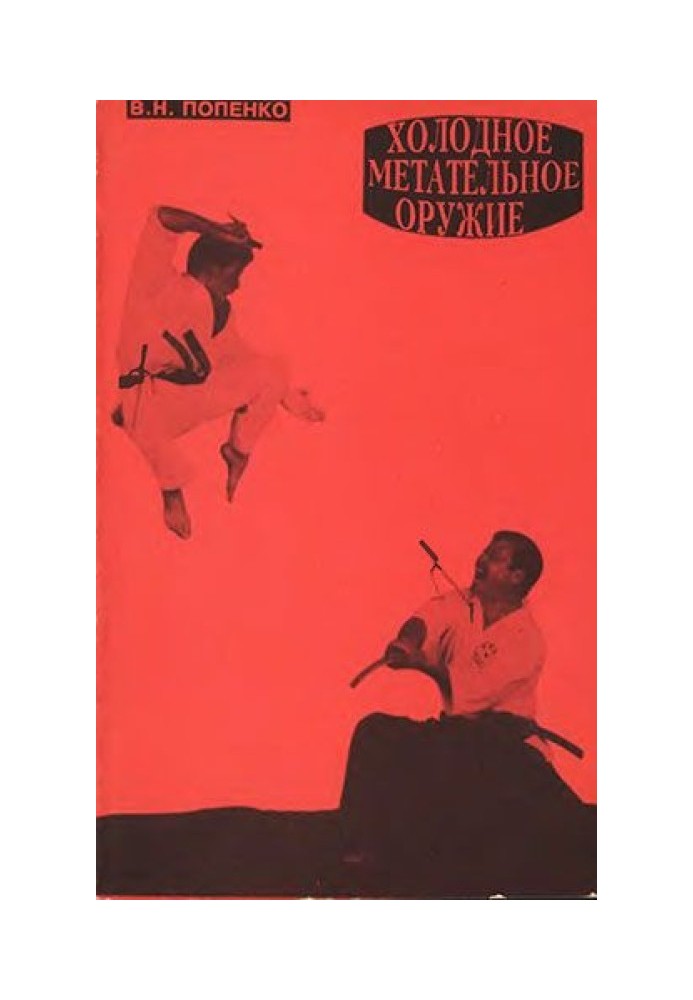 Book Cold throwing weapons