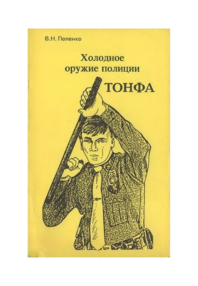 Book Cold steel police. Tonfa